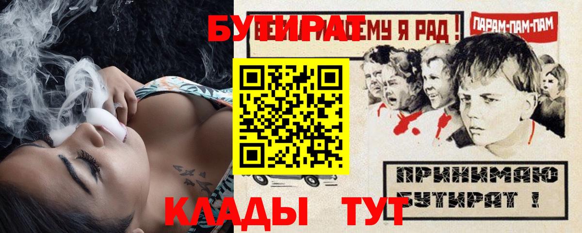 БУТИРАТ бутандиол  БУТИРАТ  Шахты  Вход с VPN 