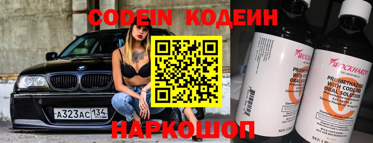 Шахты  Codein напиток Lean (лин)  Кодеин Purple Drank  Вход с VPN 