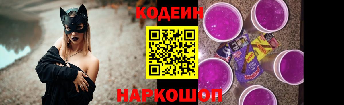 Codein Purple Drank Шахты