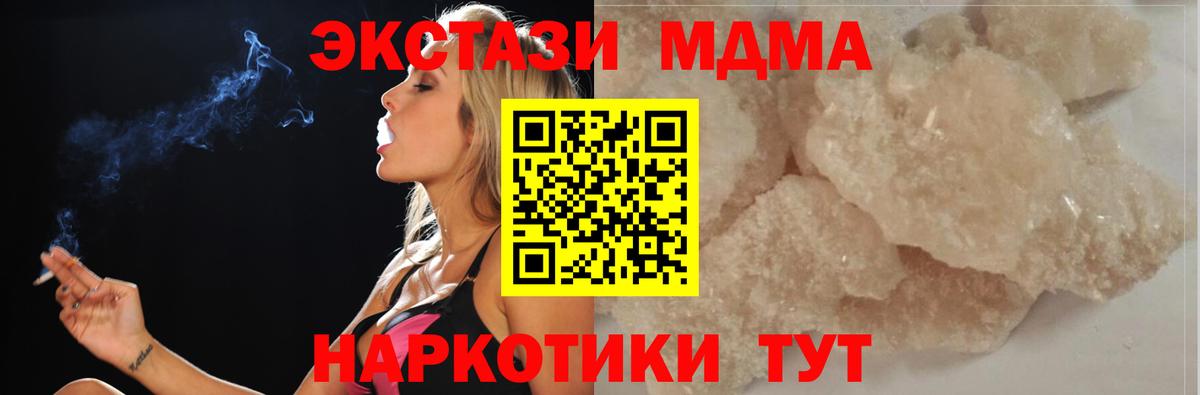 МДМА кристаллы  Вход с VPN  МДМА кристаллы  Шахты 