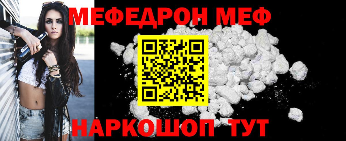 МЕФ мука  Мефедрон кристаллы  МЯУ-МЯУ  Шахты  Вход с VPN 