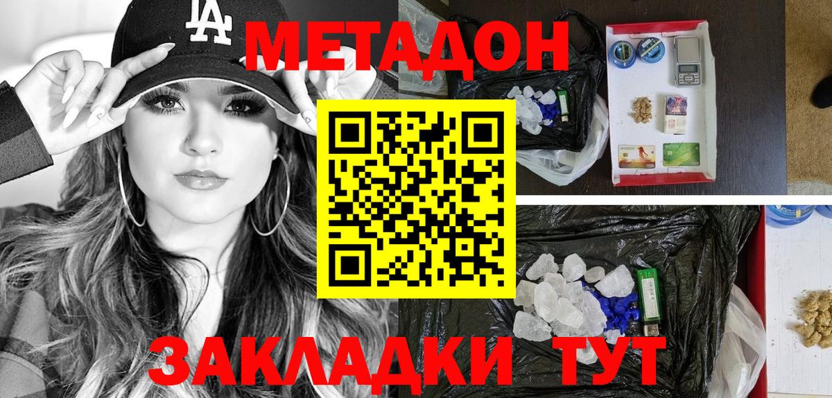 Метадон methadone  Вход с VPN  Шахты  МЕТАДОН мёд 