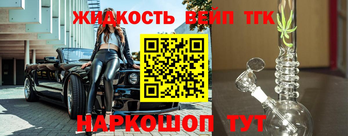 ТГК вейп  Вход с VPN  ТГК гашишное масло  Шахты 